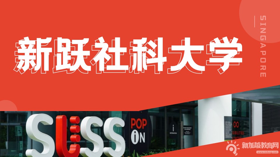 新加坡唯一中文管理硕士，无需语言成绩，只凭综合能力