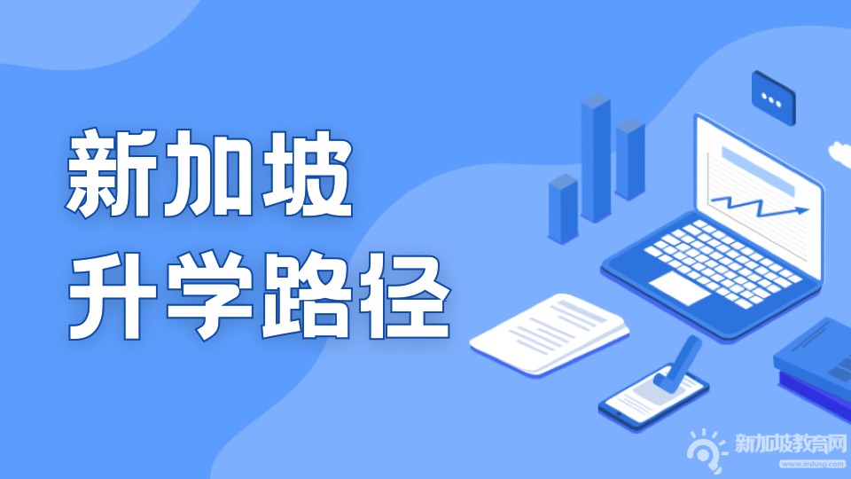 新加坡伊顿：从学前教育到高中，为学生提供完整教育路径