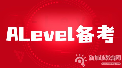 衔接Alevel数学需要学习IGCSE课程吗？