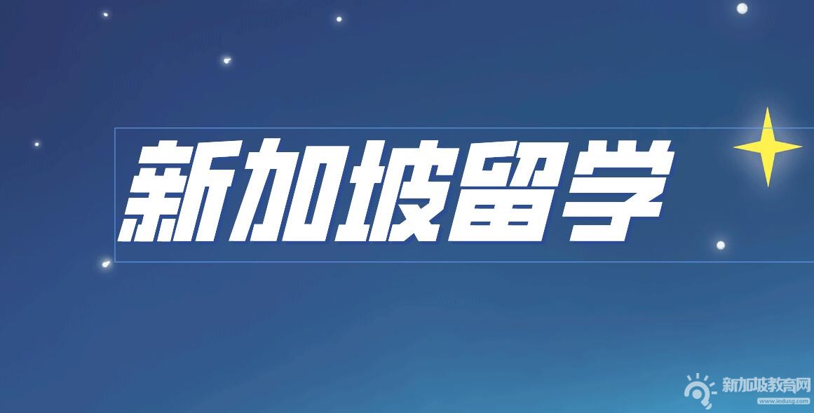 哈尔滨工业大学（威海）新加坡1＋3国际本科项目