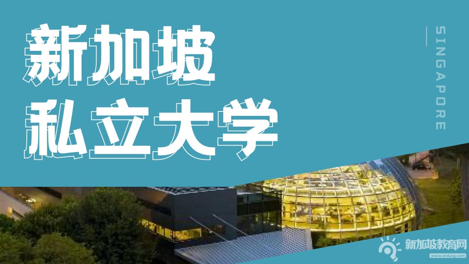 新加坡本科奇趣启程：直通奇切斯特大学，梦想加速跑！