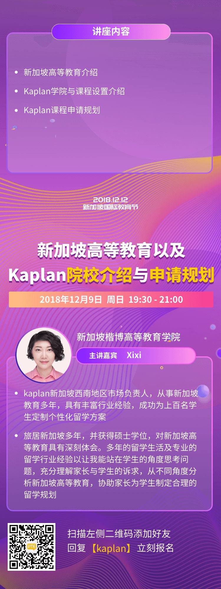 新加坡初中课程,新加坡高等教育