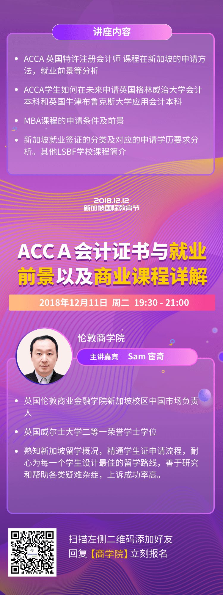 新加坡中学课程,ACCA会计证书