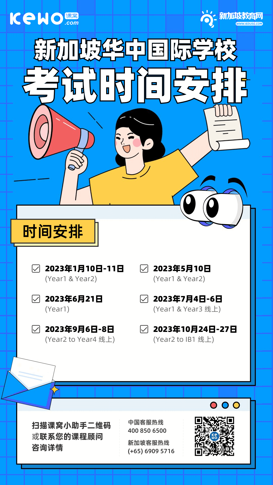 无需出国，线上参加！新加坡华中国际学校2023考试时间安排出炉！