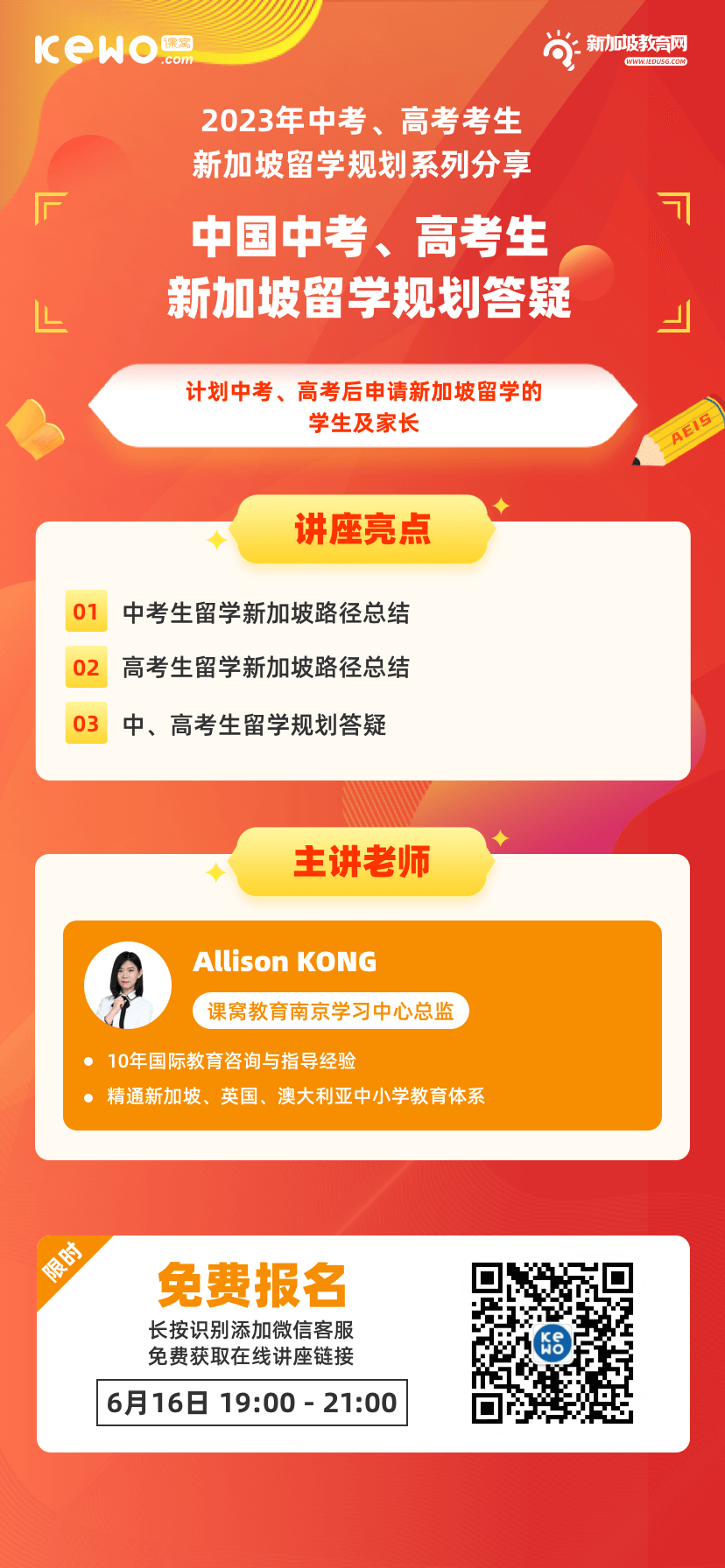 中高考留学规划｜新加坡升学道路完整解析