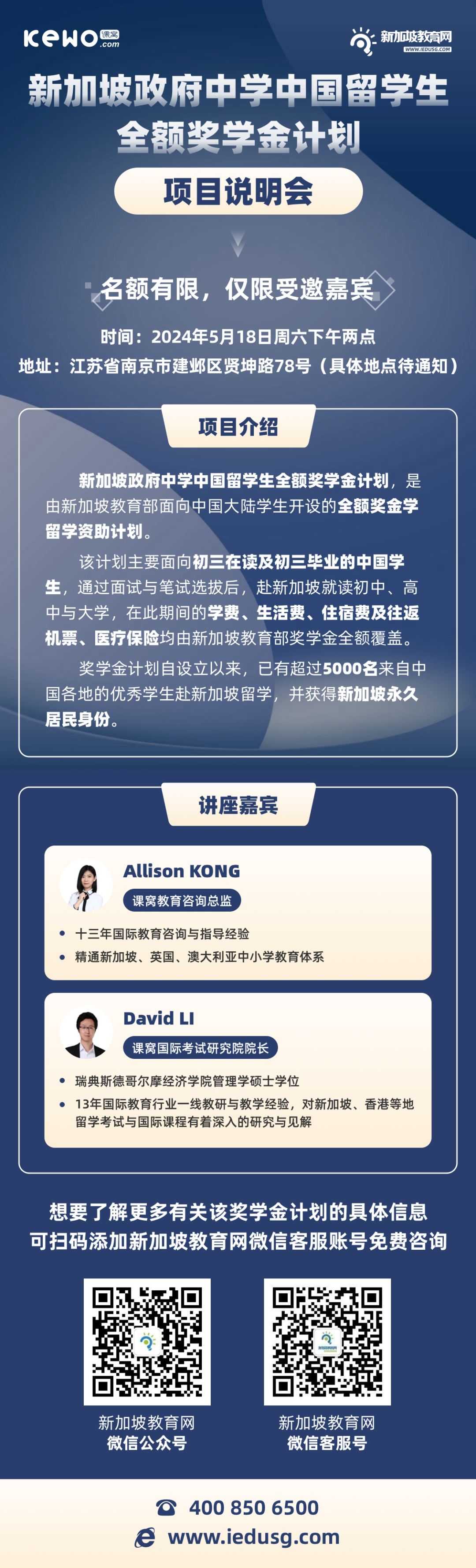 2024年新加坡政府中学中国留学生全额奖学金计划项目说明会