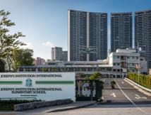 新加坡圣约瑟国际学校