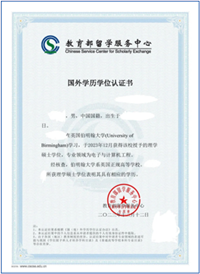 学历认证书样本(硕士)